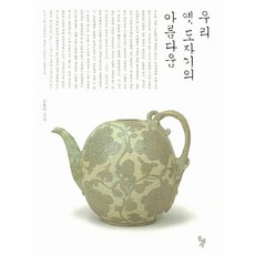 우리옛도자기의아름다움