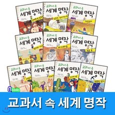 [전집] 노트5권증정//초등 저학년 교과서 속 세계명작 세트(전10권)/어린왕자.정글북.피노키오.피터팬.하이디.행복한왕자.파랑새.레미제라블, 고래가숨쉬는도서관(전집)