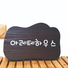 펜션간판