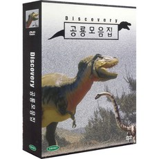 DVD Discovery 공룡모음집 (10disc. 뉴팩케이스)