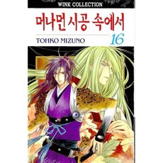 머나먼시공속에서