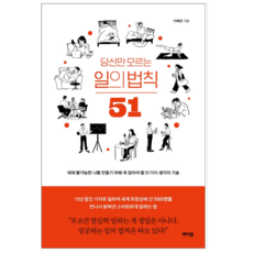 당신만모르는일의법칙51