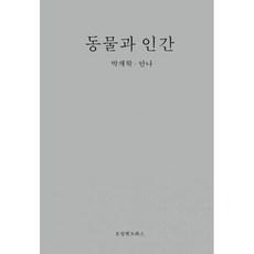 밀크북 동물과 인간, 도서