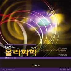 엥겔물리화학3판