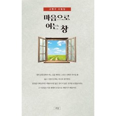 마음으로여는창