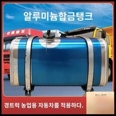 대형 기름통 연료통 화물차 연료탱크 경유통 오일 보조 트럭, A. 100L (94-42-33)