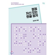 점자교육