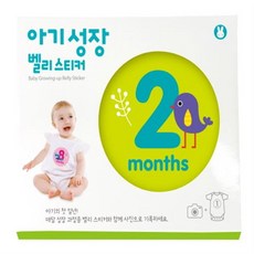 아가성장스티커