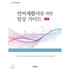 언어재활사를위한안면-구강훈련workbook