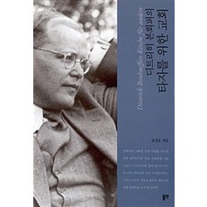 디트리히본회퍼