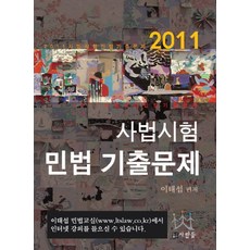 사법시험 민법 기출문제(2011), 사람들
