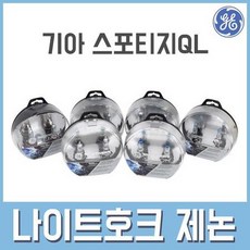 기아 스포티지QL 전조등 안개등 GE나이트호크 제논등, GE나이트호크 제논H11, 상세페이지 참조