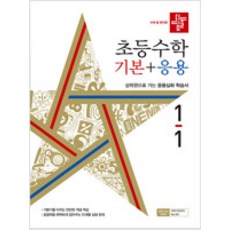 디딤돌기본응용