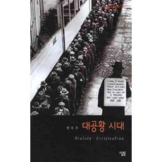 대공황