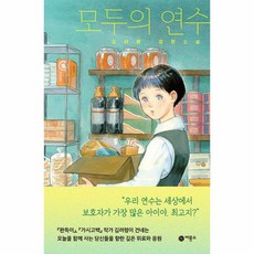 모두의 연수 블루픽션 83, 상품명