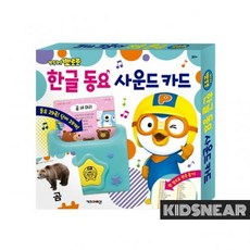 뽀로로한글사운드카드