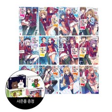 소미미디어 (12권) 어서 오세요 실력지상주의 교실에 1~10 + 4.5 7.5 라인프렌즈 직소퍼즐