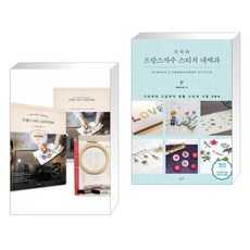 프랑스자수스티치200