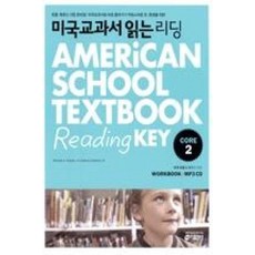 키출판사] 미국교과서 읽는 리딩 CORE 2 (미국초등 5.6학년과정), 단품, 초등5학년
