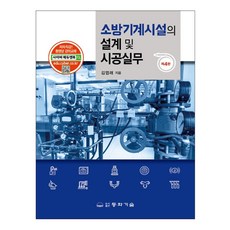 소방시설의설계및시공