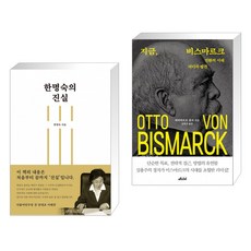 비스마르크외교