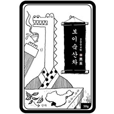 호전다실 운남성 보이숙차 보이숙산차 50g, 없음, 없음, 1개, 1개입