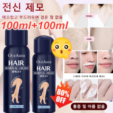 100ml+100ml 제모 스프레이 클리어 팔 다리 겨드랑이용 모든부위용 민감성 피부용 뿌리는 스프레이