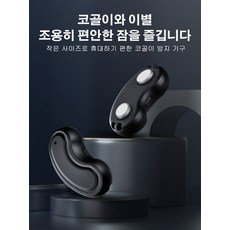 스마트코골이방지기 TOP01