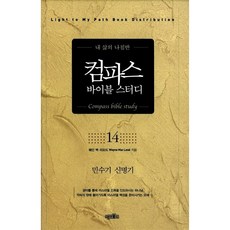 민수기주석추천