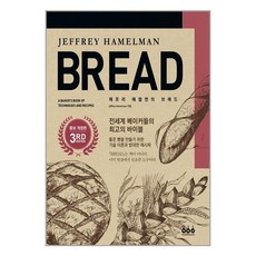 그린쿡 제프리 해멀먼의 BREAD (마스크제공), 단품