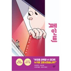 [창비]페인트