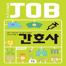 국제간호사길라잡이