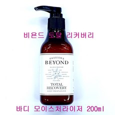 비욘드바디힐링모이스처라이저