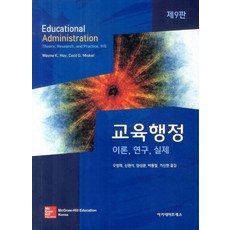 교육행정이론연구