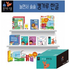  블루래빗 [캥거루 스쿨] 아이디어가 팡팡 캥거루 한글 세트(M) 