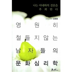 나는아내와의결혼을후회한다