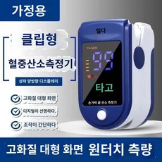 클립형 산소 농도계 포화도 감지기 측정기 심박수 맥박, 2개