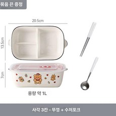 도자기 식판 도시락 나눔 다이어트 반찬통 3구, 1개, 사각형 3칸-곰돌이-국그릇-숟가락 젓가락통
