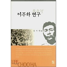 이주하작가