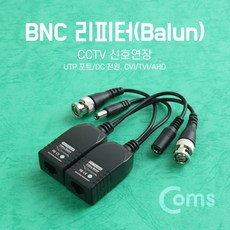Coms BNC 리피터 CCTV 신호연장 BB694, 단일상품