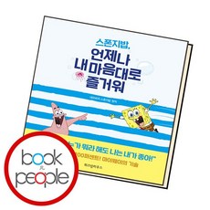 스폰지밥얼리챕터북