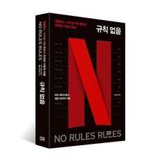 넷플릭스규칙없음