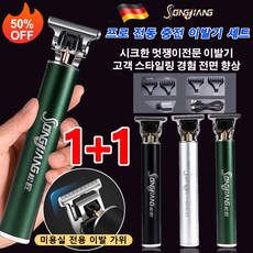 독일 수입 프로 전동 충전 이발기 세트 미용실 전용 이발 가위 다기능 커트/조각/트리밍/까까머리 다 적용, 그린x1개