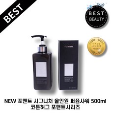 포맨트 포맨 올인원 퍼퓸 샤워 코튼허그 500ml 남성 올인원 퍼퓸 워시 헤어 페이스 바디 코튼향 냄새케어, 1개