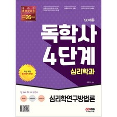 알기쉬운연구방법론