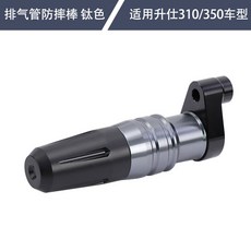 존테스350d 머플러 휠 범퍼 가드, 리프팅310/350배기관낙하방지봉 티타늄