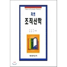 조직신학