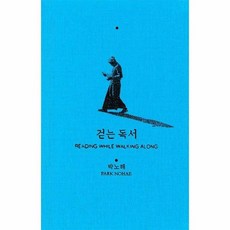걷는독서
