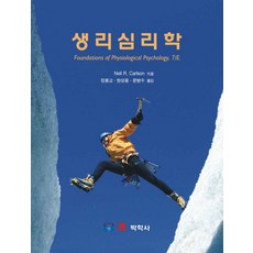 생리심리학박학사