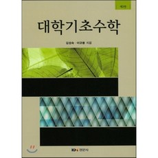 대학기초수학